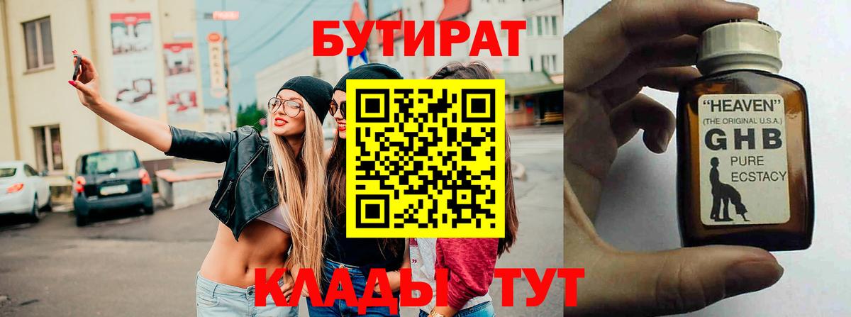 БУТИРАТ  БУТИРАТ оксибутират  Вход с VPN  Приморско-Ахтарск 