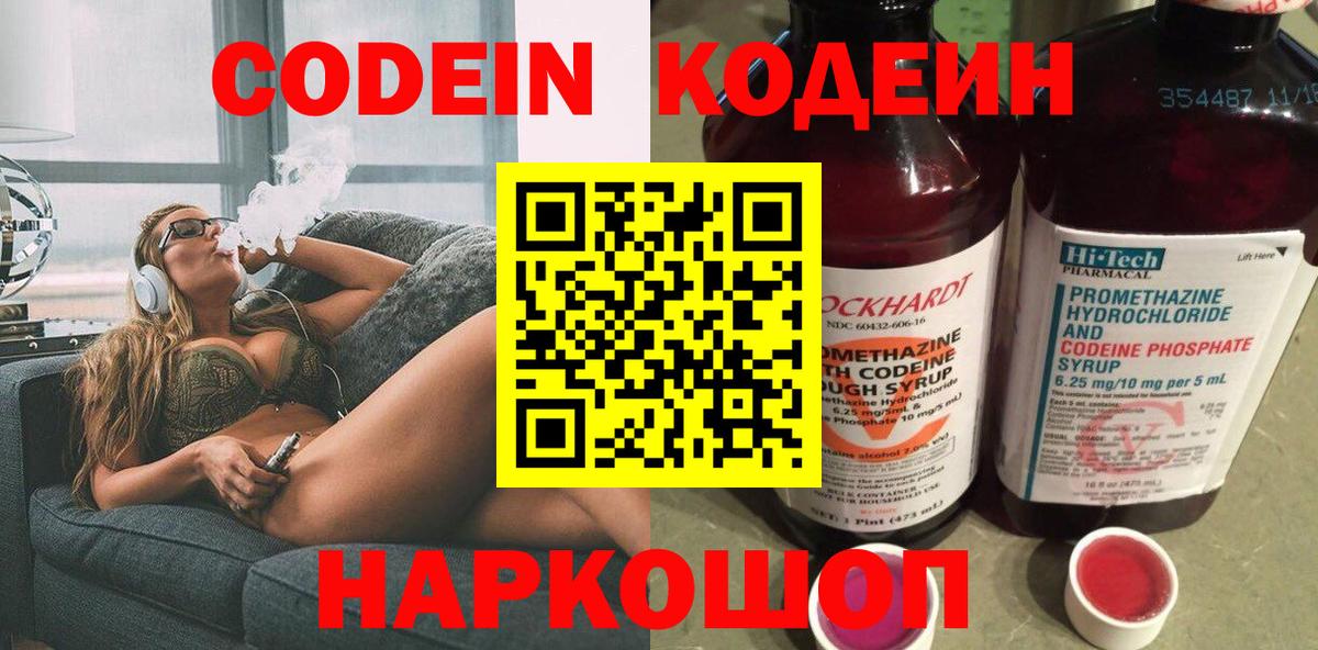Приморско-Ахтарск  Кодеиновый сироп Lean напиток Lean (лин)  закладка  Вход с VPN 