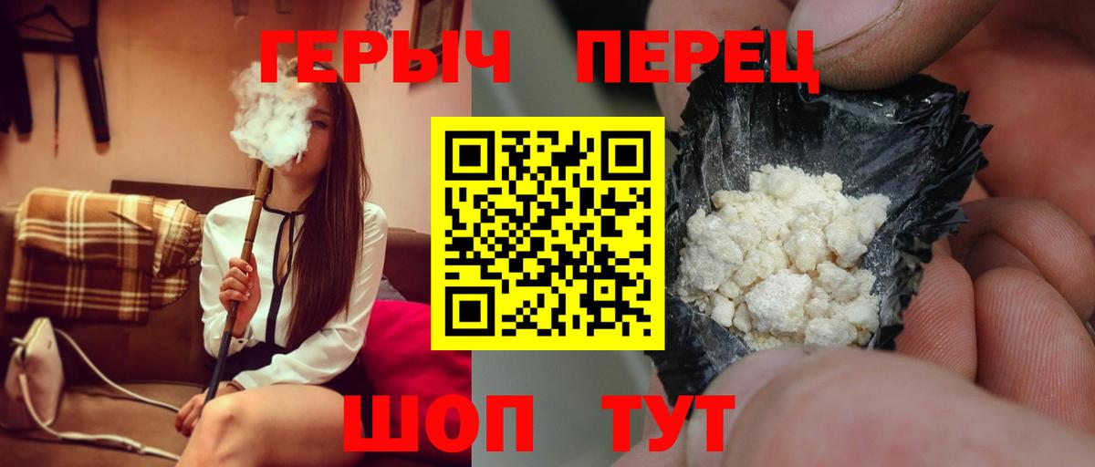 Героин герыч Приморско-Ахтарск