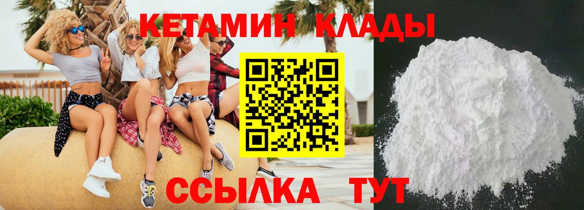 Кетамин ketamine  Вход с VPN  КЕТАМИН ketamine  Приморско-Ахтарск 