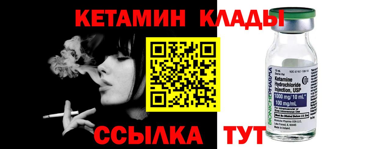 Кетамин ketamine Приморско-Ахтарск