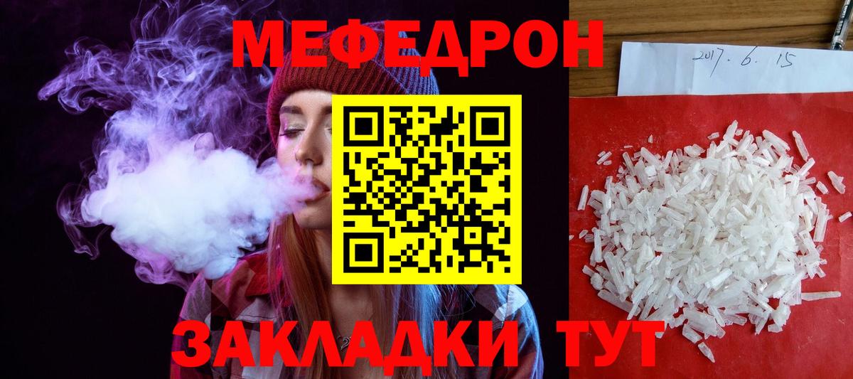 Меф mephedrone  Вход с VPN  Мефедрон  Приморско-Ахтарск  Мефедрон кристаллы 