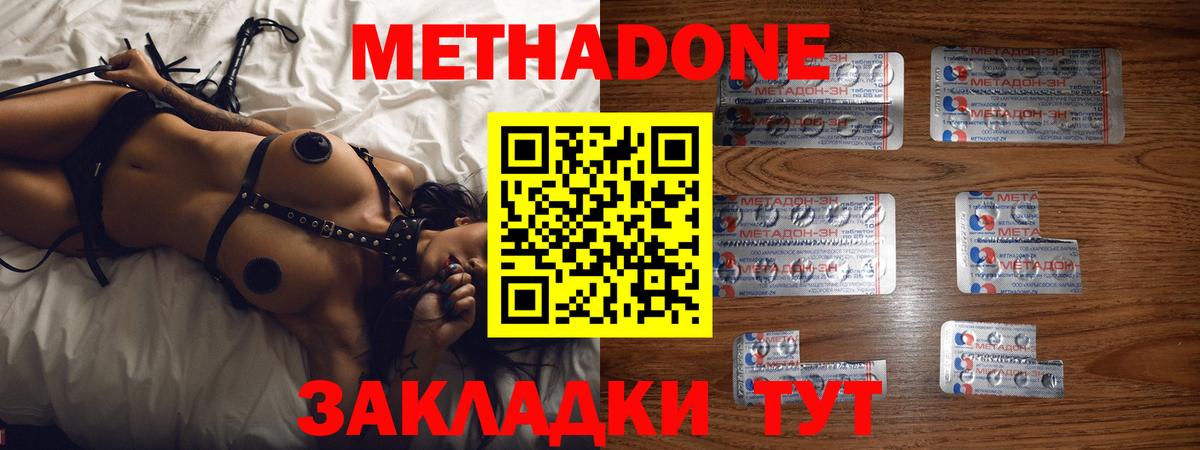 Метадон белоснежный  Вход с VPN  МЕТАДОН кристалл  OMG онион  Приморско-Ахтарск 