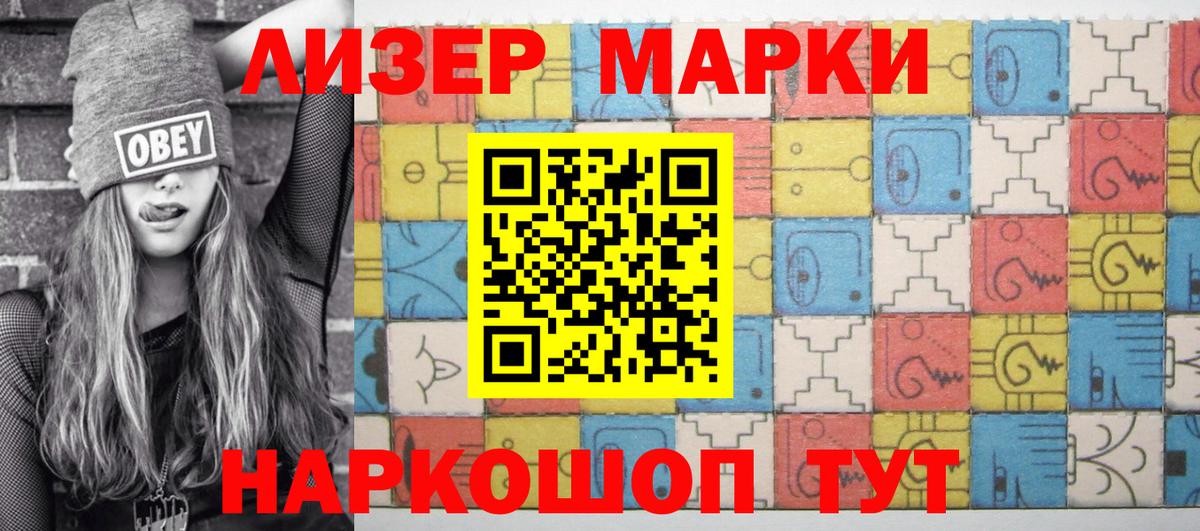 Марки 25I-NBOMe  Наркотические марки 1,5мг  Вход с VPN  Приморско-Ахтарск 