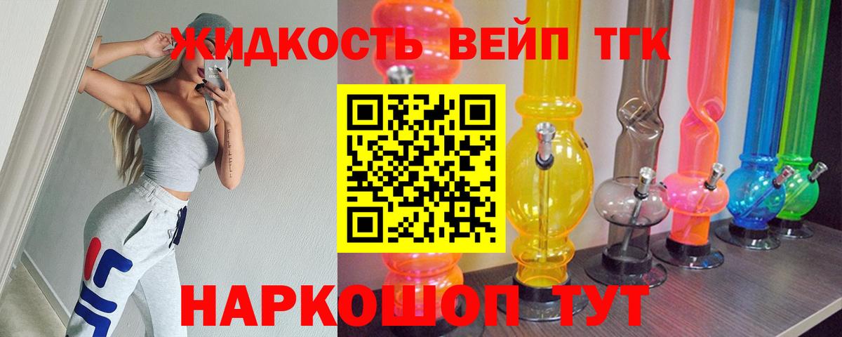 Дистиллят ТГК вейп Приморско-Ахтарск